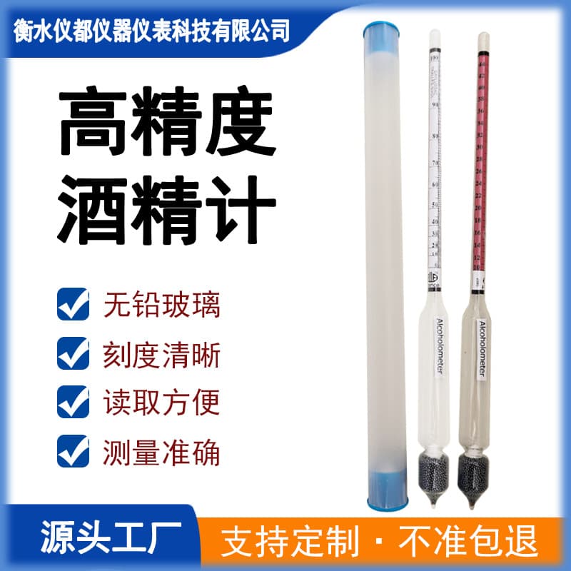 Wholesale Alcoholmeter Dual Scale Red-Tip Alcohol Hydrometer 0-100 with Small Error for Precise Alcohol Content Measurement