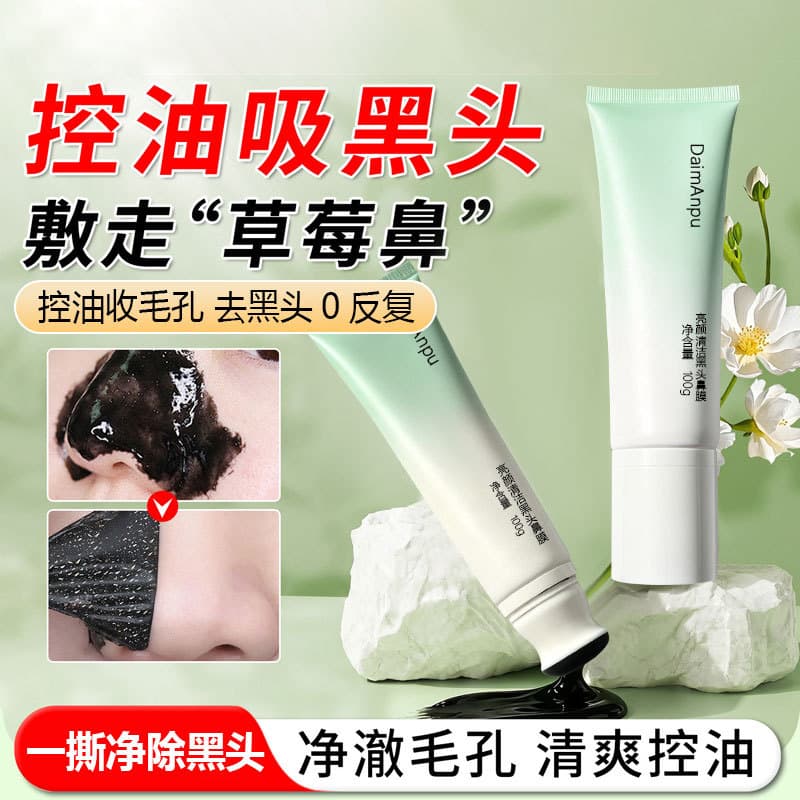 DainAnpu Brightening Blackhead Nose Mask Pore Cleanser Nose Strip Strawberry Nose Remover Peel-Off Mask
