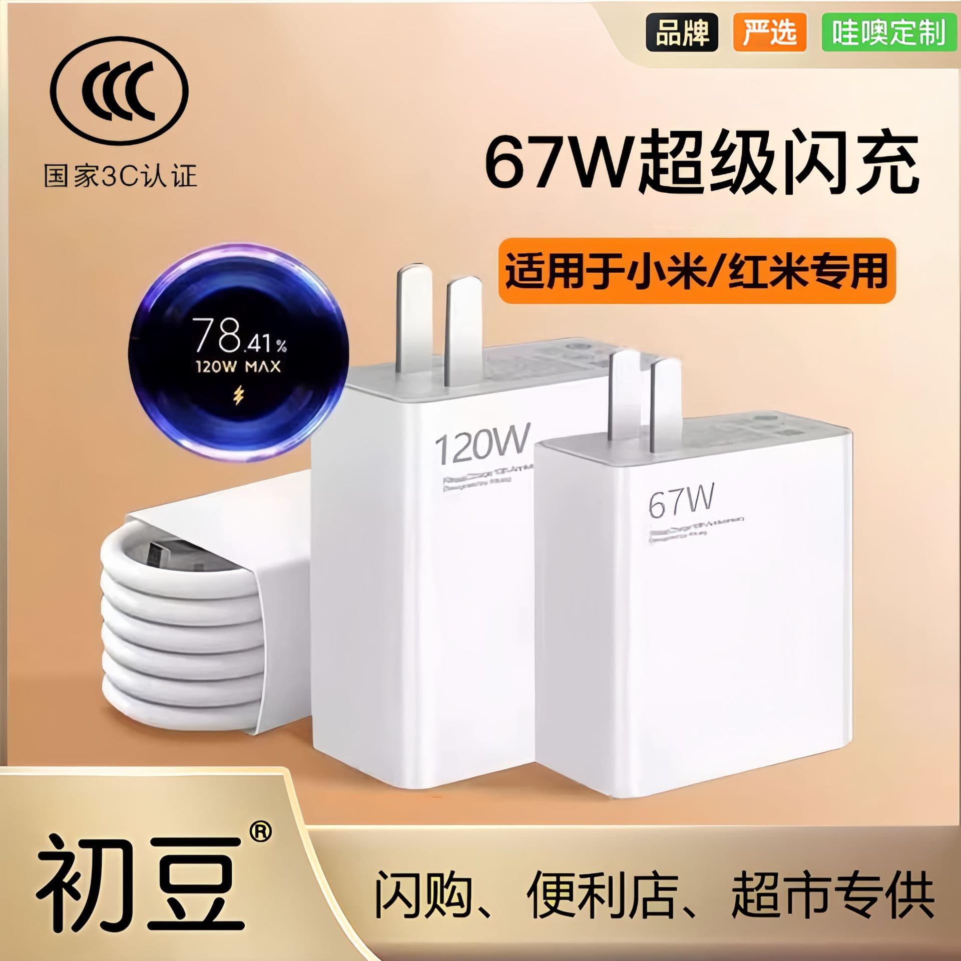 3C certified for Xiaomi Redmi mobile phone gold label charger set 67W super fast charging head charging cable
