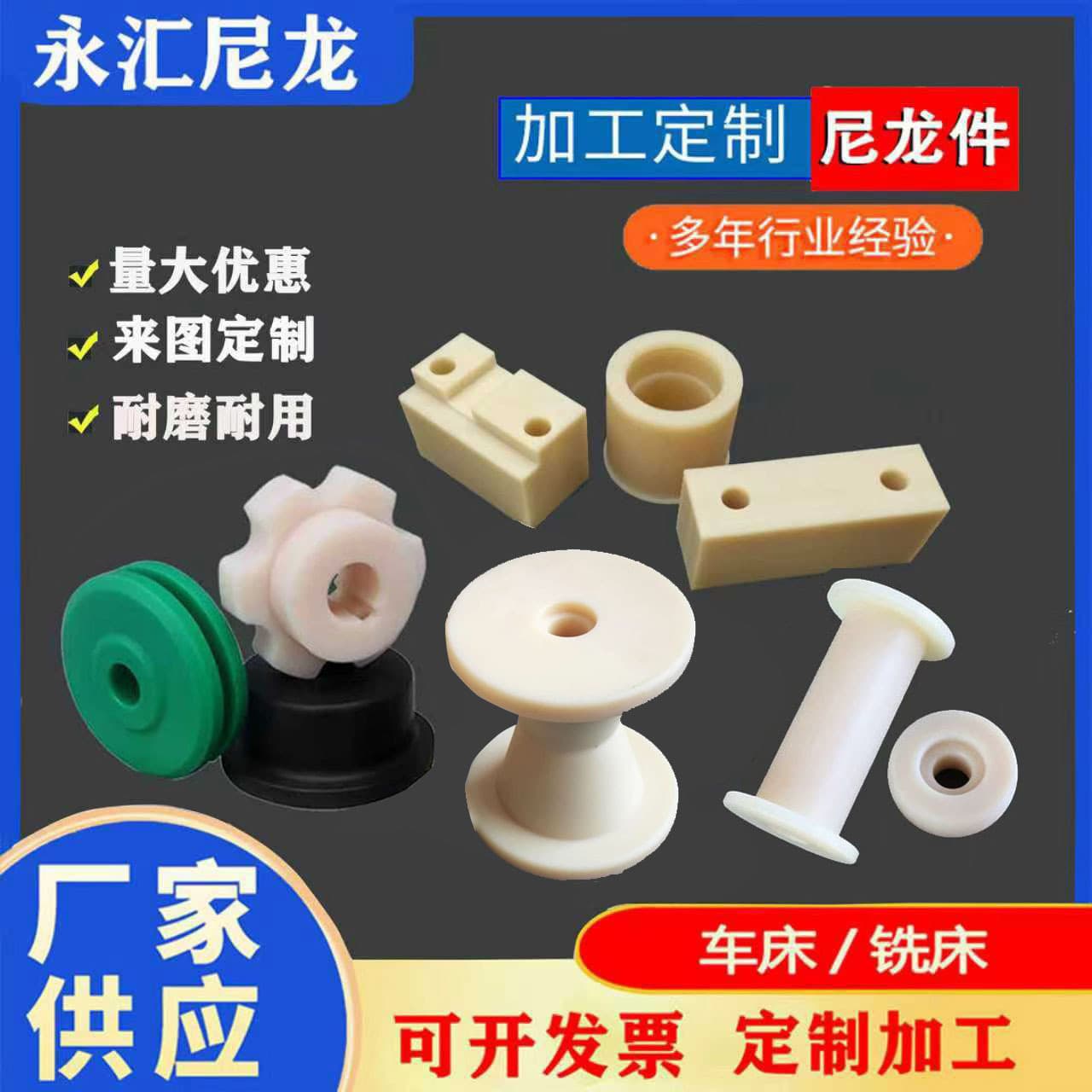 Nylon Bushing Roller Manufacturer Processes and Customizes Nylon Tube Sleeves, Nylon Plates, Wear-Resistant Plastic Products, Nylon Processing Parts