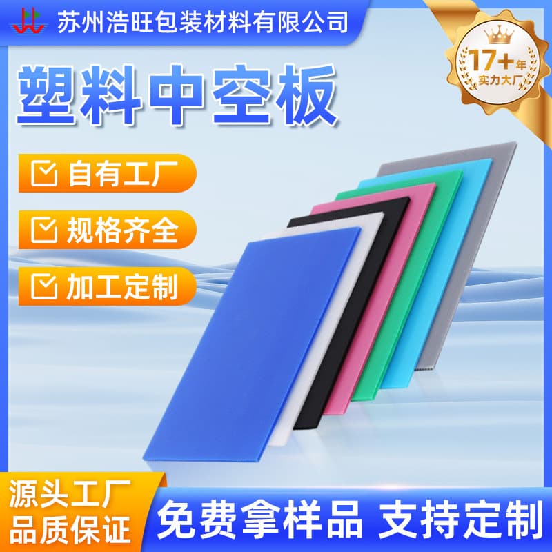 Factory supply of PP plastic hollow sheets, anti-static versatile boards, plastic corrugated boards, and hollow plastic panels.