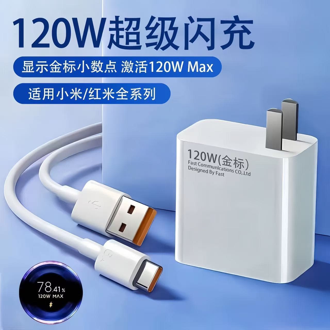 67W/120W charger set suitable for Xiaomi gold standard super flash charging head and red rice gold standard data cable typec