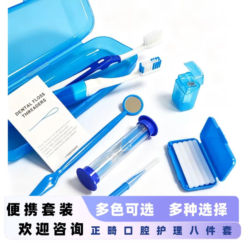 Dental Orthodontic Kit Eight-Piece Set Orthodontic Oral Care Kit Wax Toothbrush Dental Floss Hourglass Mouth Mirror Cleaning