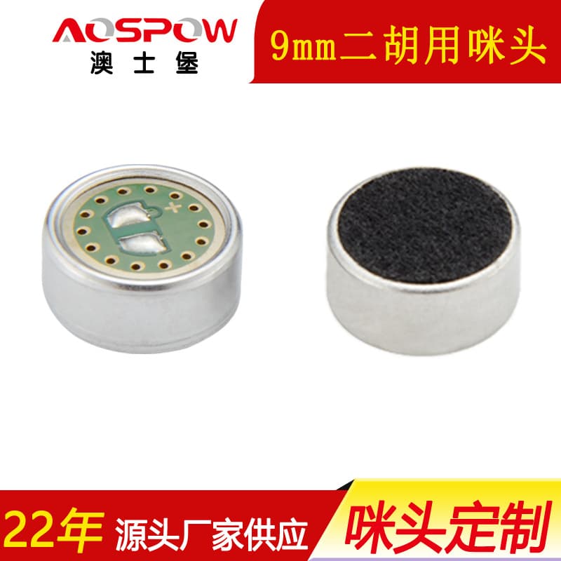 9mm Unidirectional Microphone Capsule for Musical Instruments, Noise Reduction, Anti-Interference Mic Pickup, Suitable for Erhu Recording Microphone