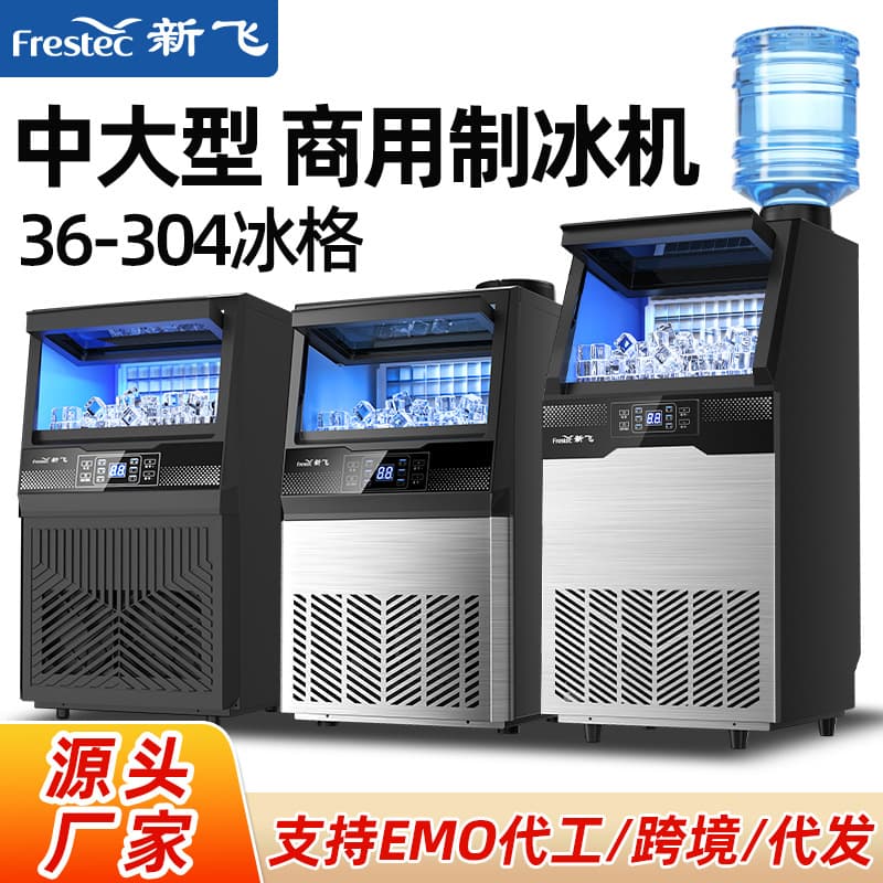 Xinfei ice maker manufacturer offers cross-border OEM customization for fully automatic mini ice cubes for home use in milk tea shops