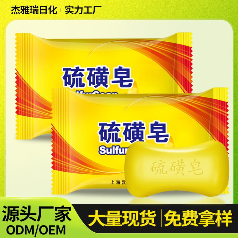 Shanghai sulfur soap facial cleanser, body wash, refreshing and nourishing, various styles available, sulfur soap samples available, wholesale soap.