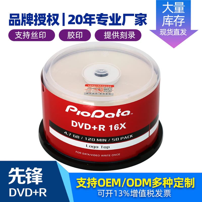 Pioneer/PIOPATA movie burning disc DVD-R4.7GB file burning disc printable disc file level
