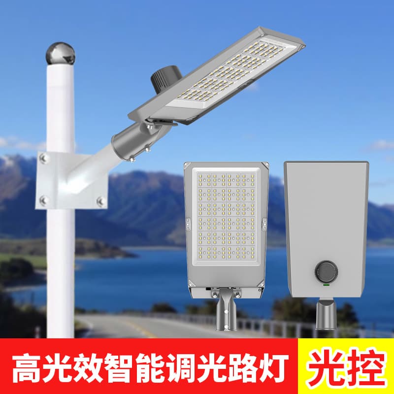 New Smart Dimming Maintenance-Free Energy-Saving Street Light Heads High Efficiency Waterproof Light Control for Municipal Engineering