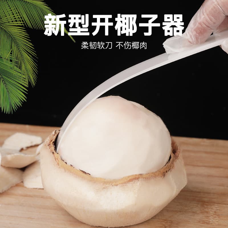 Multi-functional coconut opener, household kitchen tool with flexible, soft knife, easy to use, for peeling coconut eggs, opening coconuts, and scooping out coconut meat.