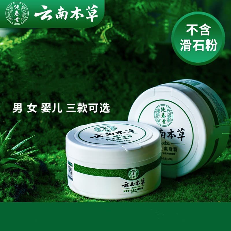 Manufacturer supply Yunnan Herbal Body Powder, refreshing fragrance type for men, women, private areas, and babies.