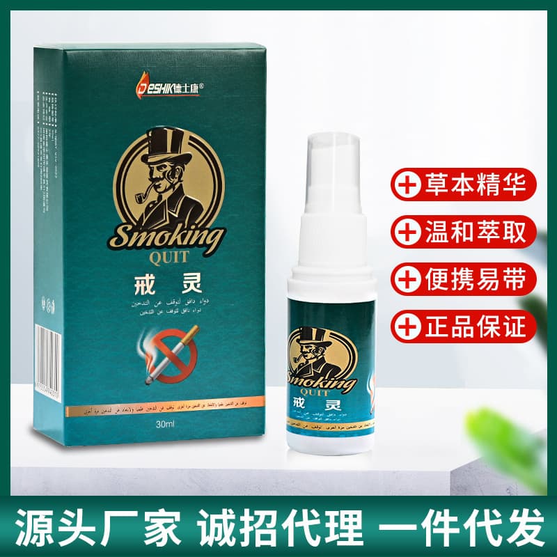Smoke Control Elixir Lung Cleansing Authentic Quit Smoking Aid, Spray and Patches Live Stream Hot Seller, Factory Stock
