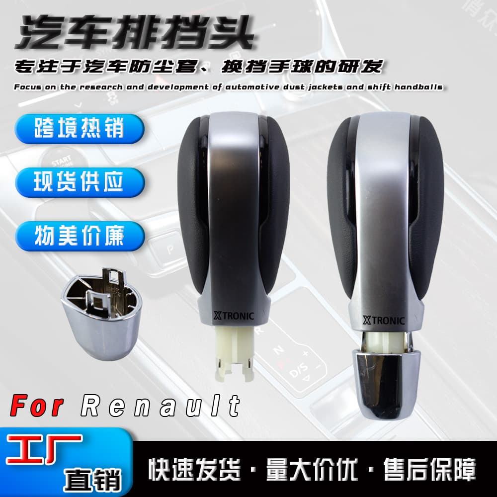 Factory stock shift knob for Renault Koleos Megane 4 automatic transmission car gear shift head accessory