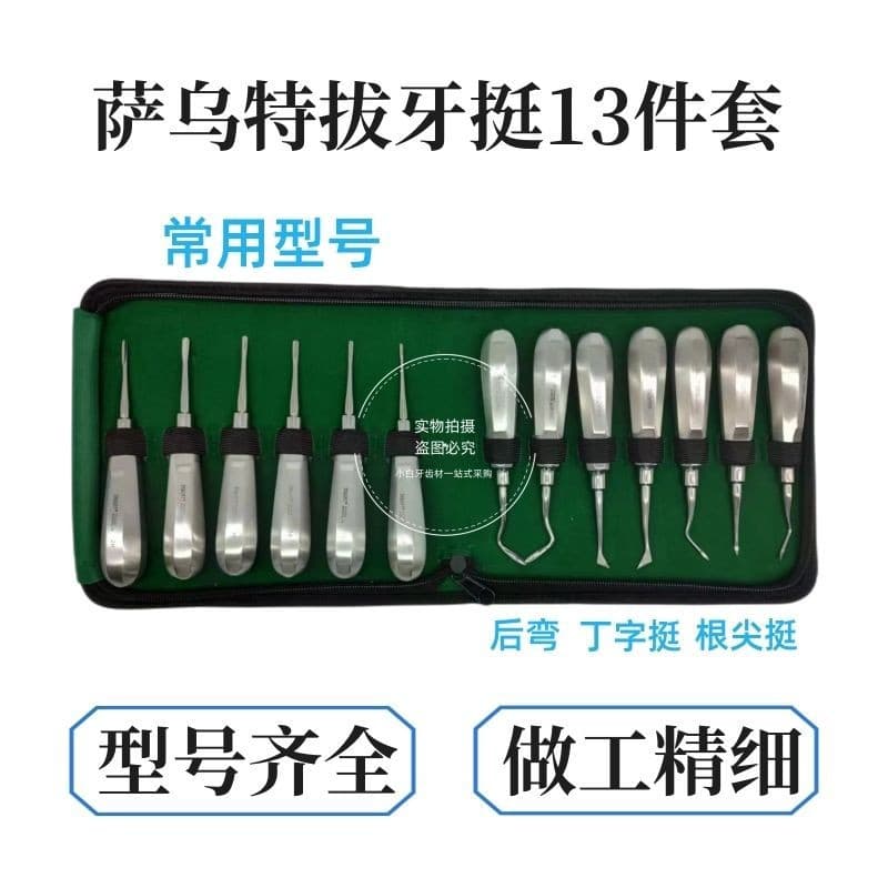 Dental SAUTE Imported Extraction Elevator 13-Piece Set, Extraction Elevator, Triangle Elevator, Apex Elevator, T-Shape Elevator, Stainless Steel