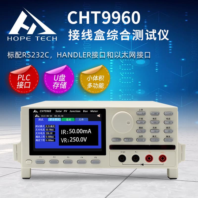 Hopu CHT9960-30A Junction Box Comprehensive Tester, Solar Photovoltaic Module Comprehensive Tester