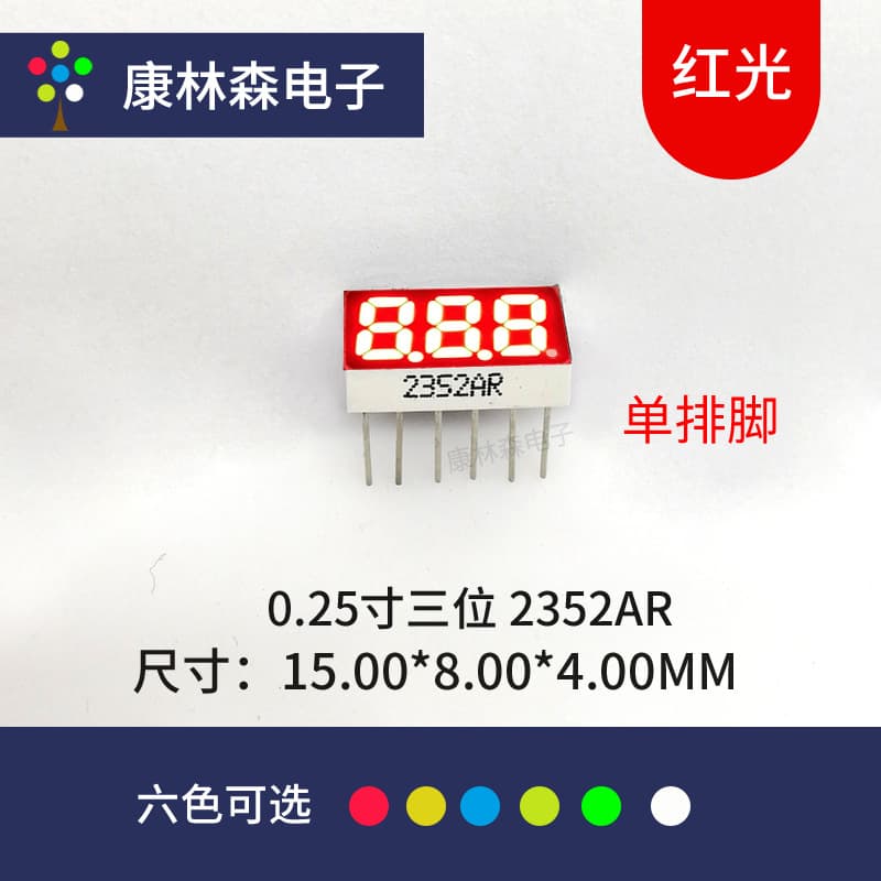 led digital tube 0.25 inch 3-digit single row red 2352AR common yin 2352BR common yang digital tube