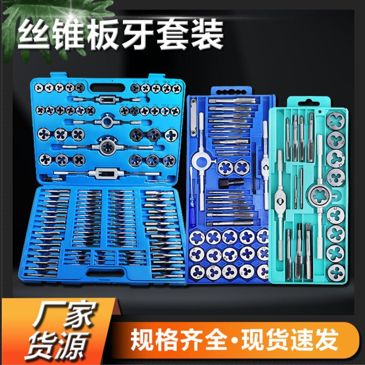 Tap and die, manufacturer wholesale, metric tap hardware tool set, manual threading and tapping set