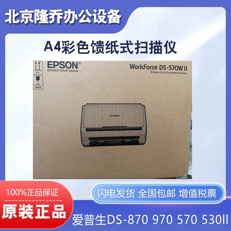 Epson DS-870, 970, 570, 530II, 770II, 580W, 730N, 535II A4 color scanners