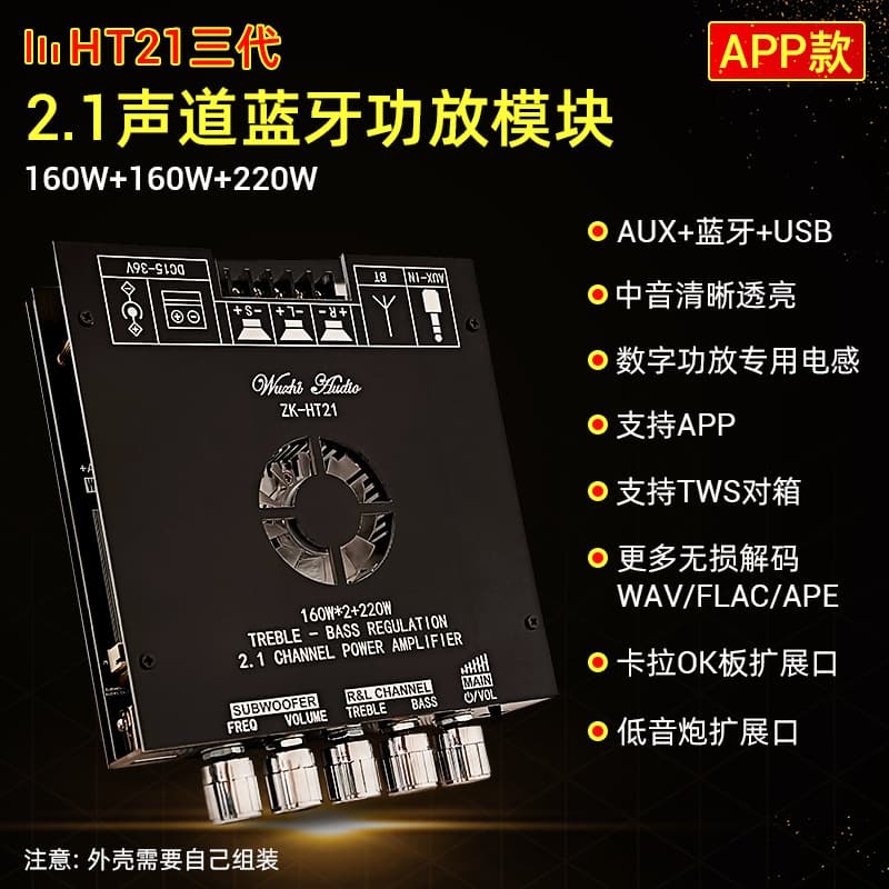 All-New Upgrade HT21-3G Third Generation 2.1 Channel TDA7498E Bluetooth Amplifier Module Subwoofer Supports APP