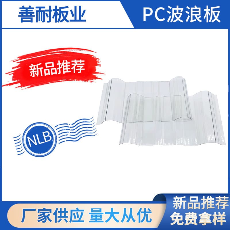 Supply of PC corrugated sheets, PC tiles, PC corrugated tiles, transparent solid corrugated daylighting panels, sunlight panels