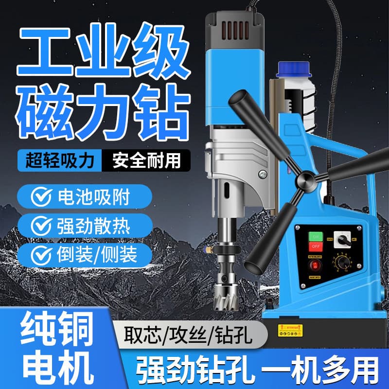 Multifunctional Magnetic Drill Small Portable Drilling Machine Electromagnetic Drill Industrial Magnetic Base Drill Speed Adjustable High Power Drilling Machine