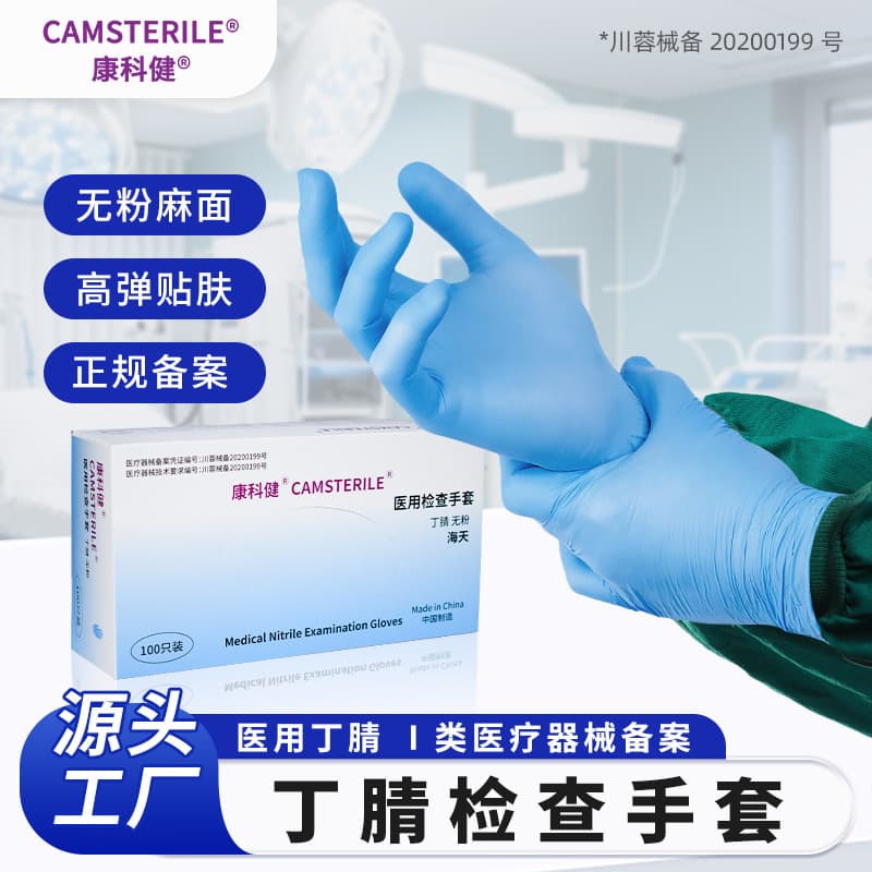 Kangkejian 9-inch medical nitrile examination gloves wear-resistant and non-slip experimental dental hospital nitrile sterile
