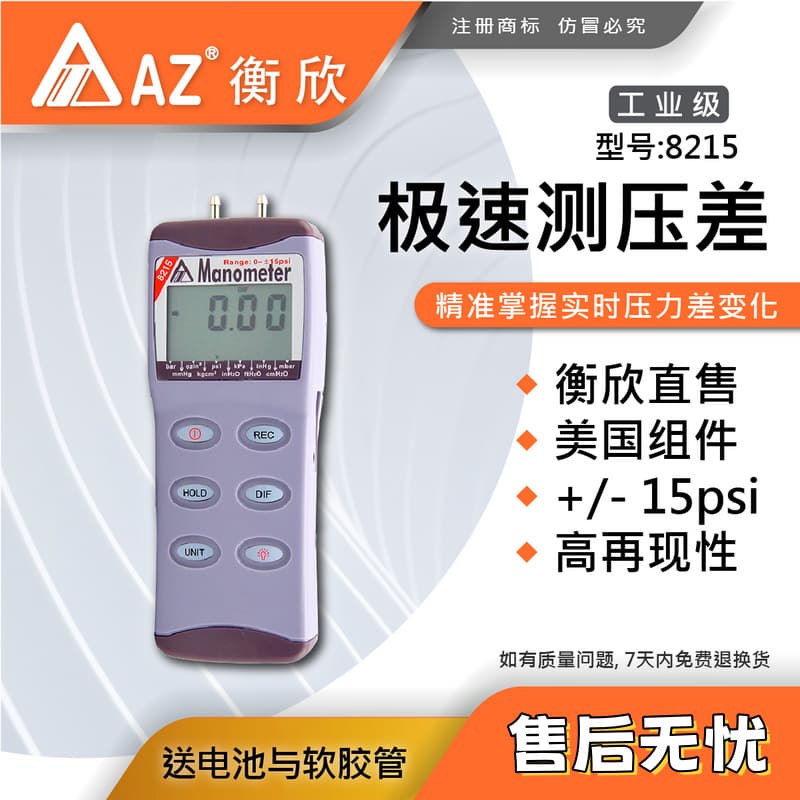 Taiwan Hsin Heng AZ8215 High-Precision Electronic Differential Pressure Gauge, AZ-8215 Digital Pressure Meter