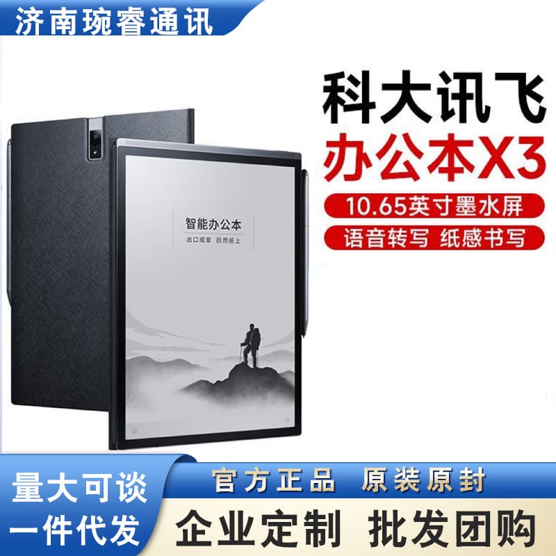 iFlytek Smart Office Notebook X3/X3 Pro E-book Reader Touch E-ink Screen E-paper Reading