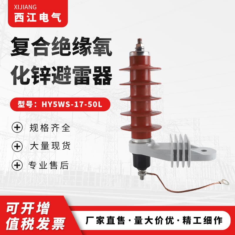 High-voltage arrester HY5WS-17-50L with disconnector zinc oxide arrester, composite arrester
