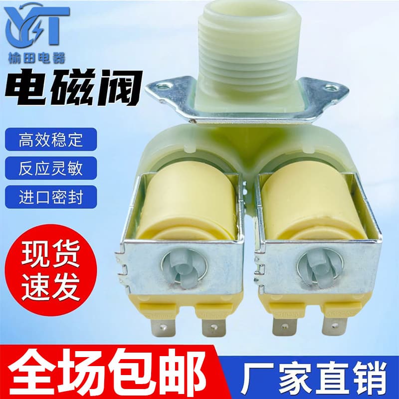 DC62-00024M Drum Two-Head Water Inlet Valve Washing Machine Solenoid Valve Fully Automatic Washing Machine Water Inlet Valve Switch