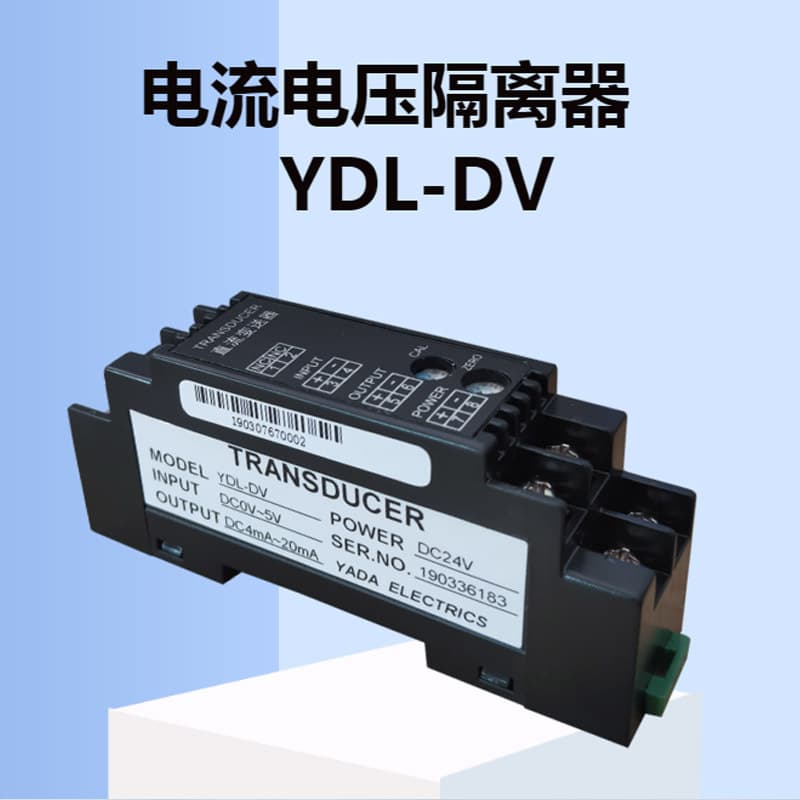 Guangdong Yada Current Voltage Isolator AC Transmitter Multifunctional YDL-DV Single-Phase AC Transmitter