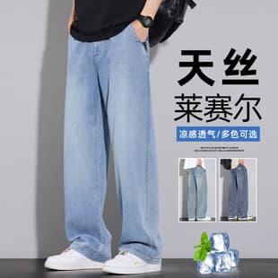 Lyocell Tencel Jeans for Men Summer Thin Trendy Brand Straight Loose Ice Silk Wide-Leg Pants