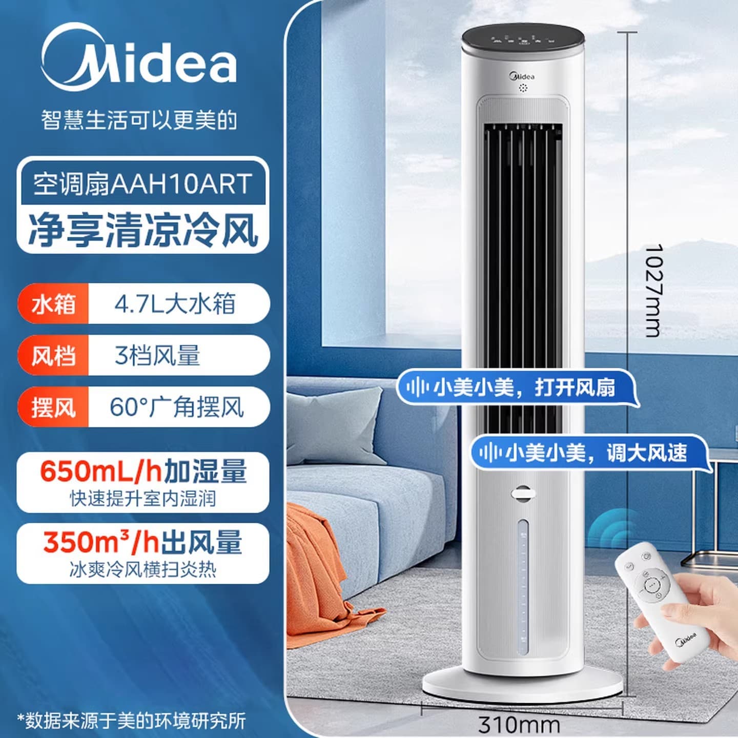 Midea Air Conditioner Fan AAH10ART Cooling Fan Air Cooler Vertical Water Cooling Tower Fan for Living Room Bedroom Humidification Dust Reduction