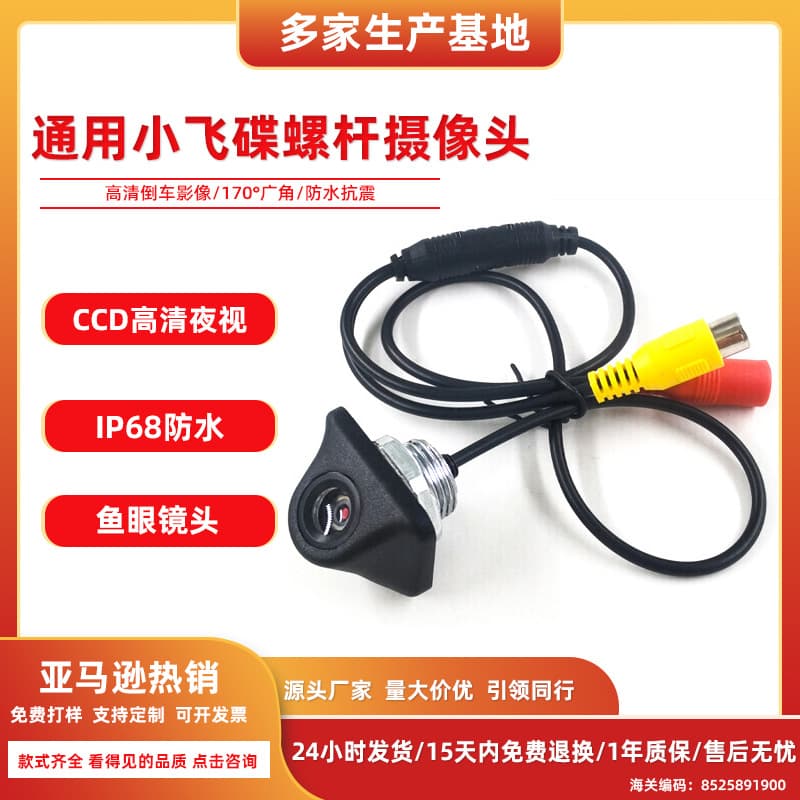 Universal Flying Saucer Screw Camera for Reverse, Front, Side, and Rear View, HD Night Vision Waterproof Camera