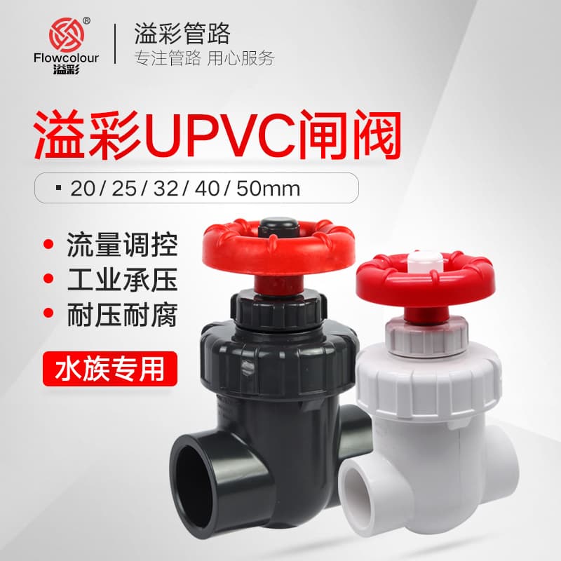 Yicai PVC Gate Valve Fine Adjustment Valve Flow Diaphragm Valve Plastic Valve Aquarium Ball Valve Stop Valve Wheel
