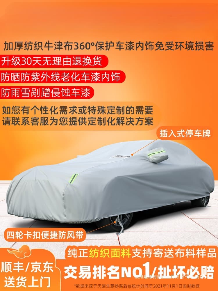 Car Cover Sunshade Rainproof Heat Insulation All-Season Universal Thickened Raincoat Oxford Fabric Full Exterior Sun Protection Set