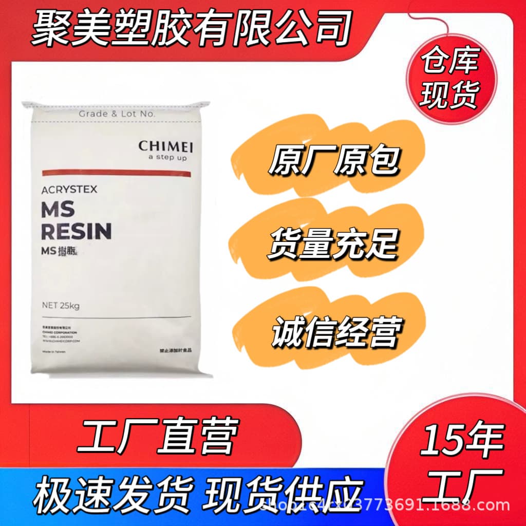MS Taiwan Chi Mei PM-600 Injection Transparent for Optical Instruments, Accessories, and Lighting Fixtures