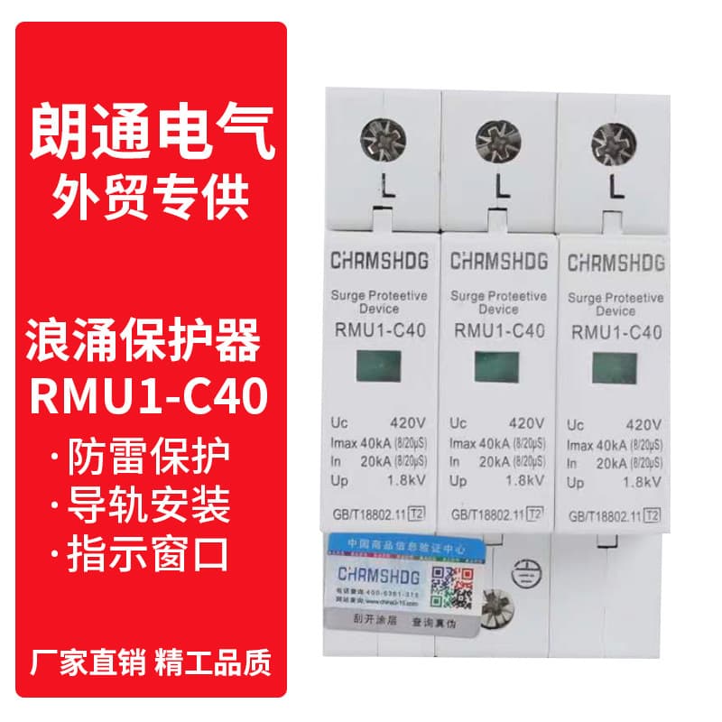Lightning protection module surge protector primary and secondary lightning protection overcurrent surge SPD surge protector
