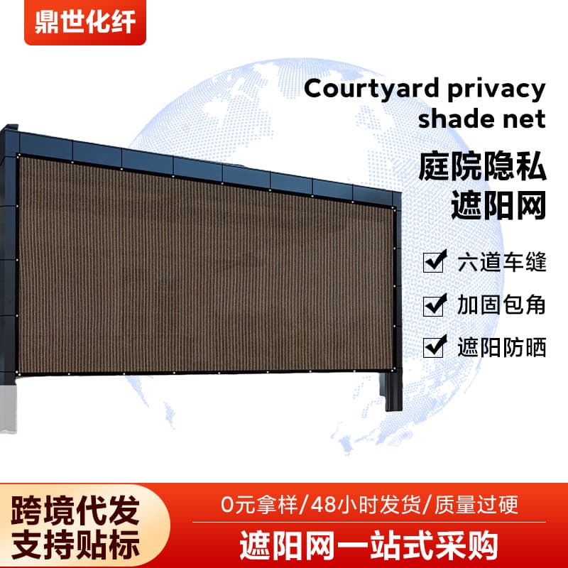Cross-border balcony courtyard privacy net Multifunctional sunshade and heat insulation net Fence safety privacy net Outdoor heat insulation net
