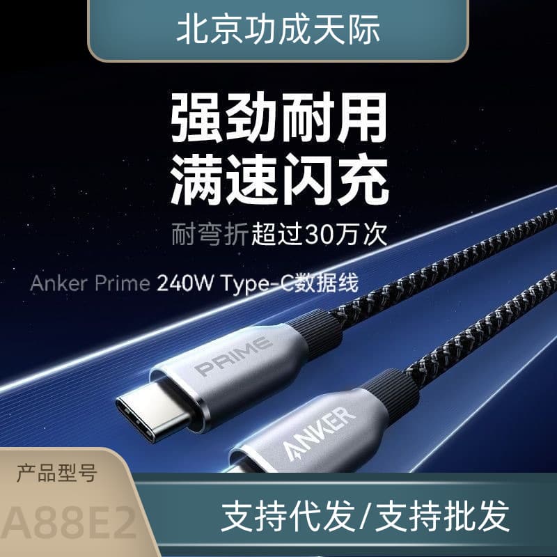 Anker Prime Anker 240W dual typeC data cable computer mobile phone PD fast charging braided cable A88E2