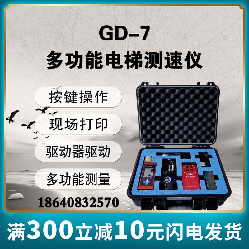 Dalian Lite GD-7 Multifunctional Elevator Governor Tester, Governor Action Acceleration/Deceleration Detector