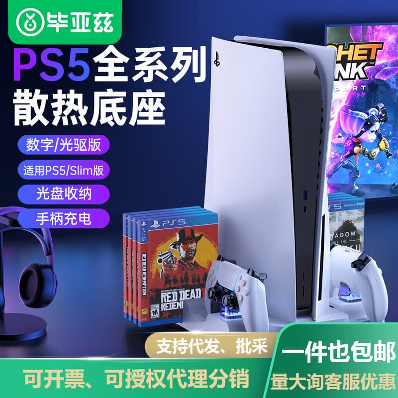 Biaz suitable for ps5 cooling base with fan host bracket handle charging accessories optical drive / digital version