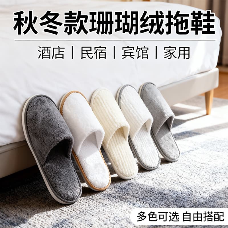 Coral velvet disposable slippers for star hotels, bed and breakfasts, home hospitality, non-slip thickening, wholesale, travel and portable