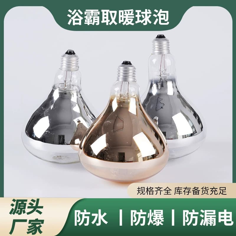 Bathroom Heater Bulb for Warming, Toilet and Bathroom Heat Lamp, Waterproof and Explosion-Proof 275W, Factory Direct for Breeding and Heating