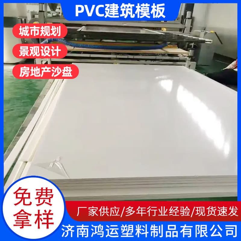 pvc building template pvc foam board real estate sand table chevron board cuttable decorative material board pvc board