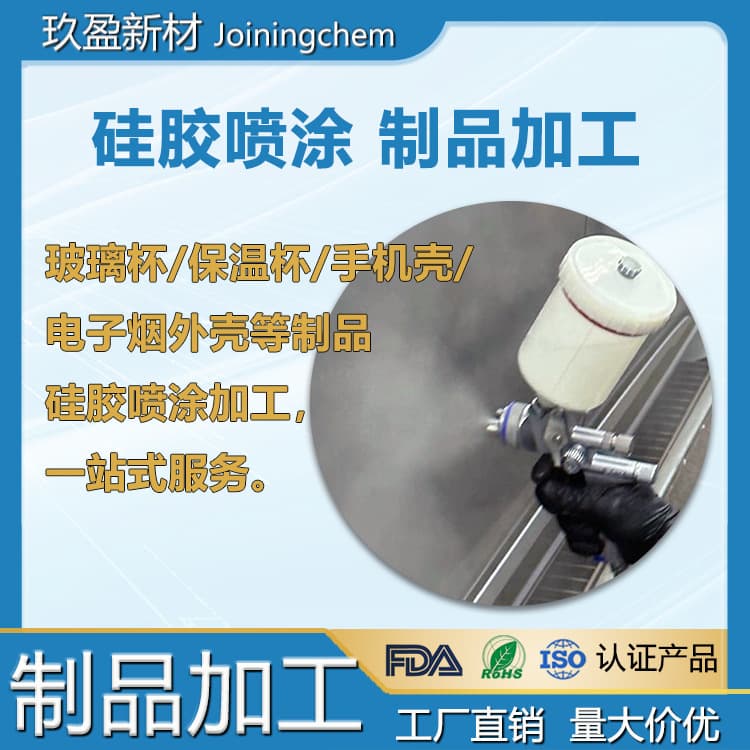Silicone product spraying processing for glass, metal, and plastic, self-adhesive silicone eco-friendly non-toxic food-grade
