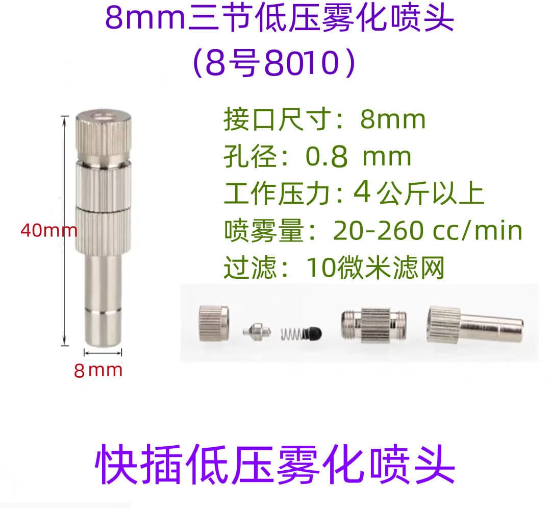 Quick-Connect Low-Pressure Atomizing Nozzle for Factory Cooling, Fine Mist Humidification, Dust Suppression, Garden Outdoor Cooling, and Livestock Disinfection