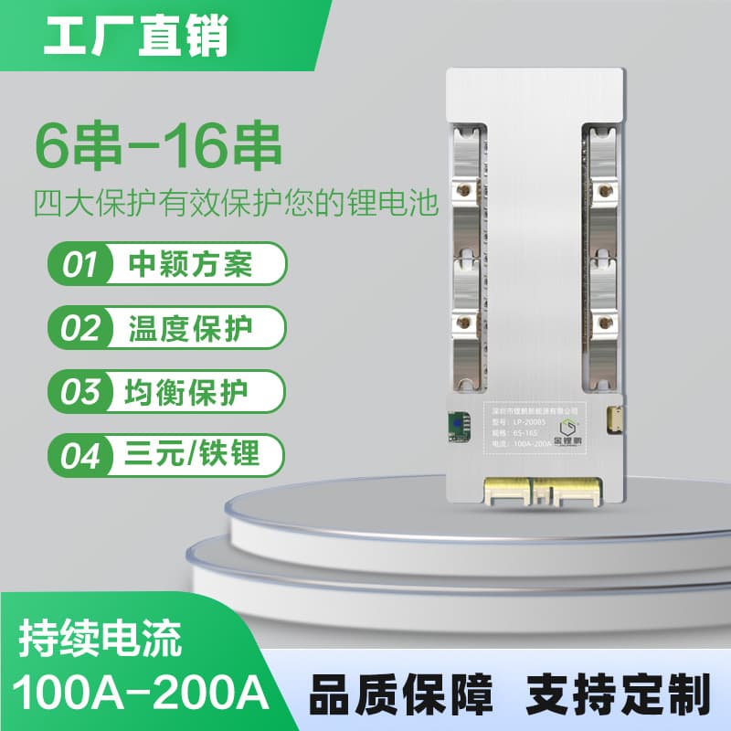 8S 16S LiFePO4 24V/48V Two-Wheeled Vehicle Three-Wheeled Vehicle 150A 200A Balanced Lithium Battery Protection Board BMS