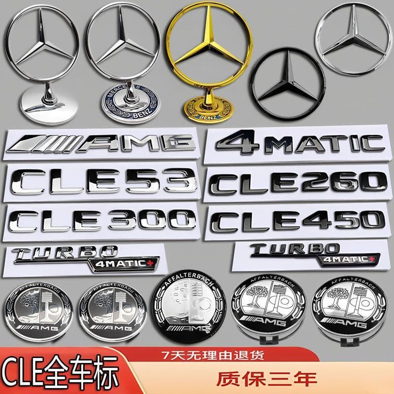 Mercedes-Benz front hood ornament for CLE260/CLE53/CLE300 wheel hub cap AMG apple tree rear letter badge