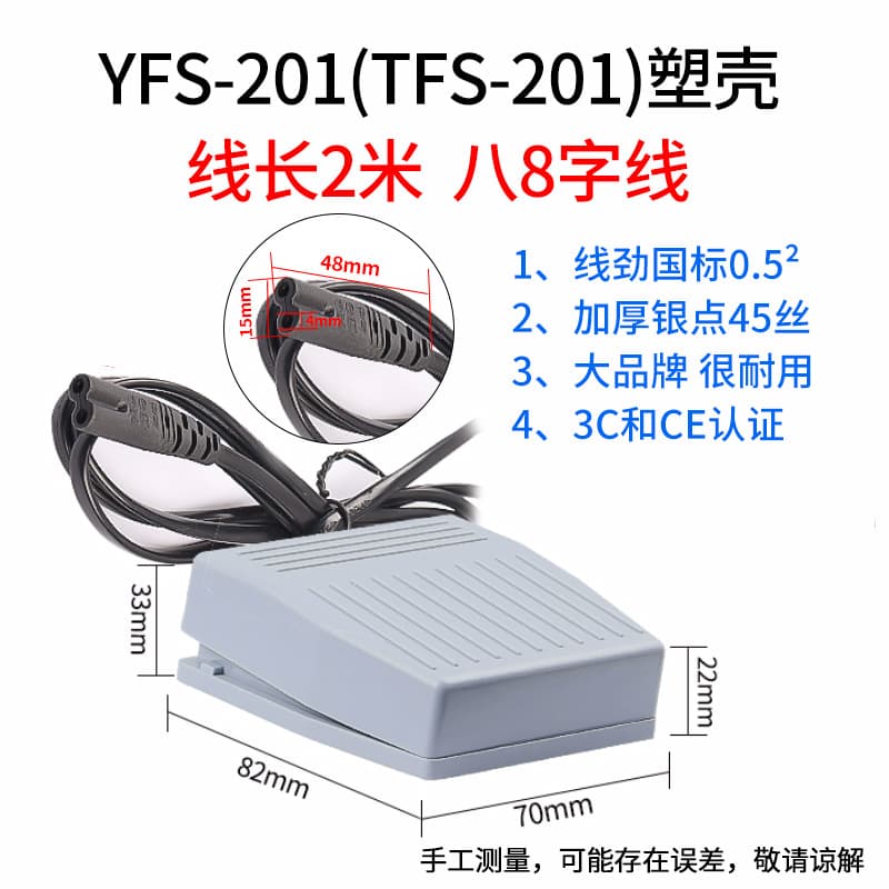 Foot Switch FS-201 Pedal Foot Switch TFS201/VFS201 with Cable 2M 10CM Factory Direct