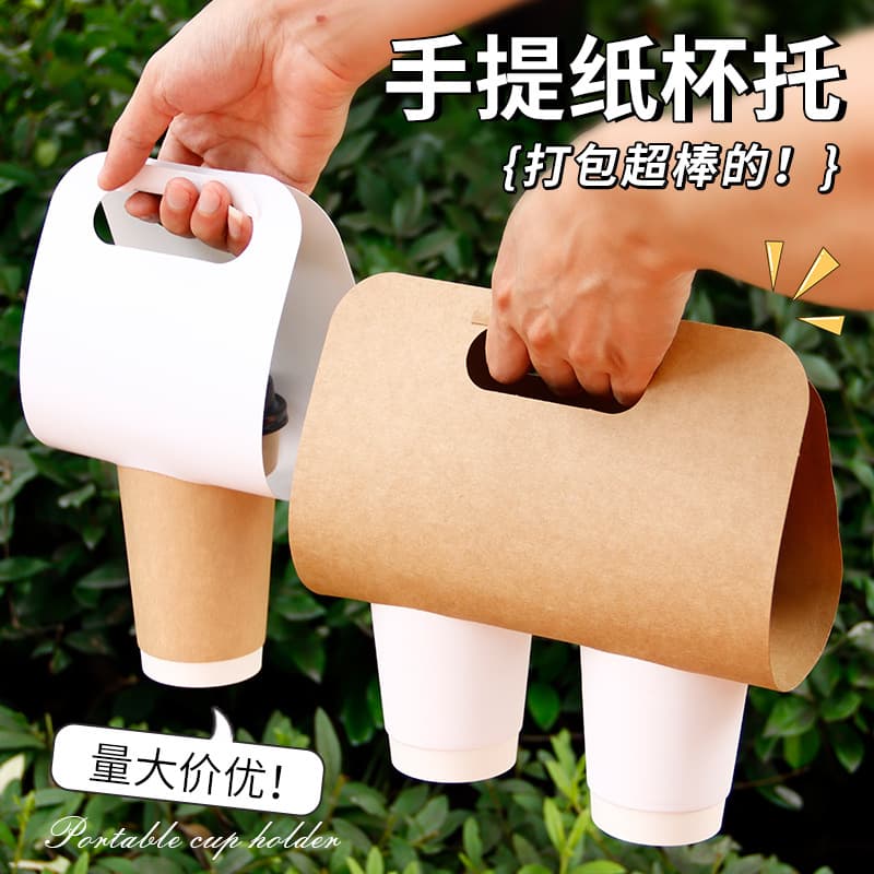 Disposable Kraft Paper Cup Holder Single/Double Cup Handheld Takeout Cup Holder Coffee Milk Tea Packaging Creative Cup Holder 50 pcs